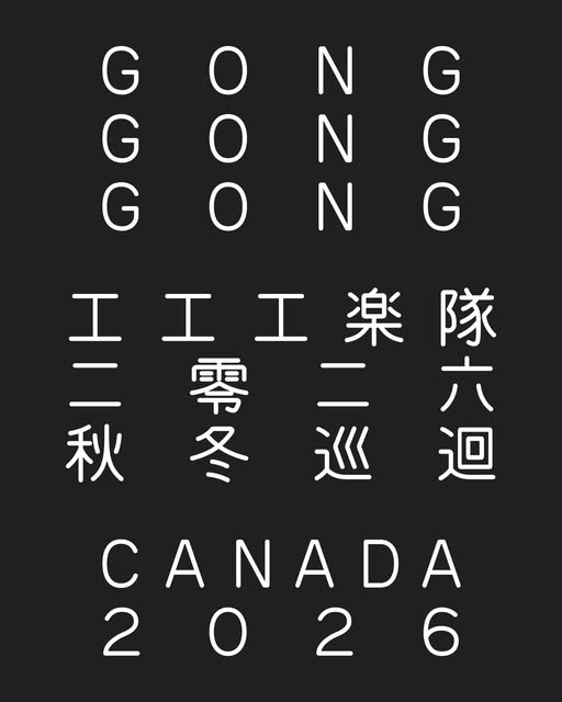Gong Gong Gong — DJ Set